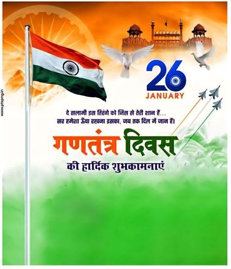 Republic day 26 January republic day 26 January Republic Day 26 January, Happy Navratri Status, 26 January Republic Day, Republic Day Photos, Hd Happy Birthday Images, Editing Png, Independence Day Images, Happy Birthday Best Friend Quotes, Photoshop Backgrounds Backdrops