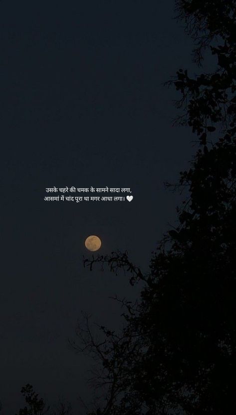 Sunset Quotes Love Feelings, Night Sky Love Quotes, Hindi Quotes Love For Him, Lines For Moon In Hindi, Quotes On Moon And Love, Shayari Page Name For Instagram, Gujarati Shayari Love, Moon Shayri Hindi, Chaand Shayri