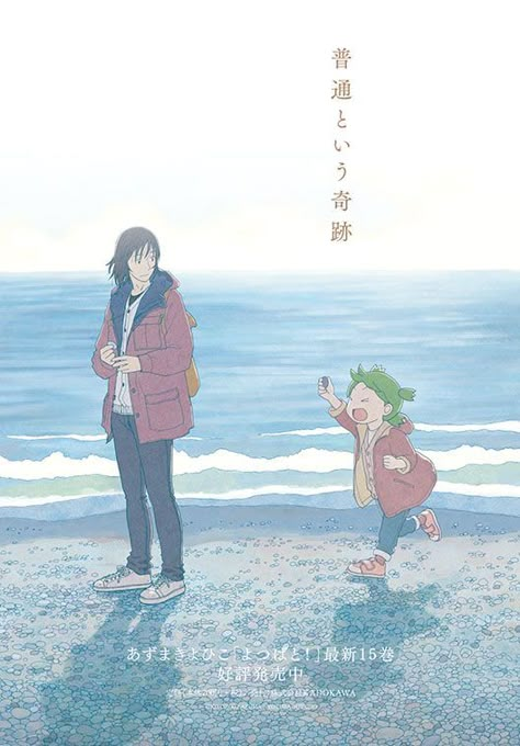 Kiyohiko Azuma Art, Yotsubato Wallpaper, Kiyohiko Azuma, Yotsuba Koiwai, Yotsuba Manga, Azumanga Daioh, Room Prints, Anime Reccomendations, 영감을 주는 캐릭터