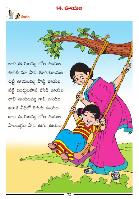 Classroom Teaching Activities: Telugu Picture Reading Video Lesson UUYALA (ఊయల) Children Poems, Teaching Activities Elementary, Kids Learning Charts, Rhyming Poems For Kids, Telugu Rhymes, Creative Teaching Ideas, Telugu Poems, Kindergarten Poems, Rhymes Lyrics