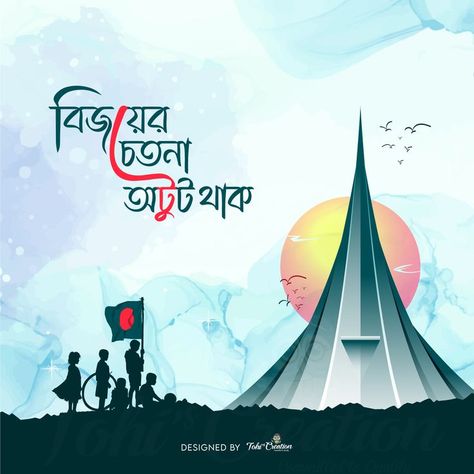 Bangla Typography and Illustration on 16 December Victory Day of Bangladesh Pakistani Army, Typography And Illustration, Bangla Typography, 16 December, Creative Poster Design, Nine Months, Creative Posters, Creative Professional, Victorious