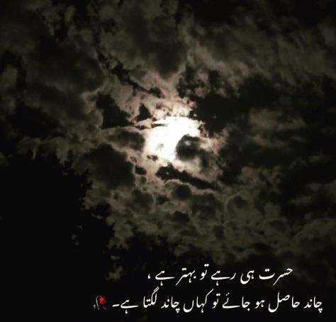 Chand Hasil Ho Jaye Tu Kahan Chand Lagta Hai Chand Shayari Urdu, Chand Poetry In Urdu, Chand Shayari, Urdu Captions, Tea Lover Quotes, Action Poses Drawing, Bmw 320d, Image Poetry, Cute Love Cartoons