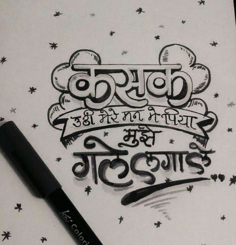 Hindi Song Typo  Beginner Typography  Kasak <3 Hindi Calligraphy Fonts Alphabets, Hindi Doodles, Hindi Heading Design, Calligraphy Hindi, Hindi Calligraphy Fonts, Heading Design, Calligraphy Writing Styles, Hindi Calligraphy, Lettering Guide