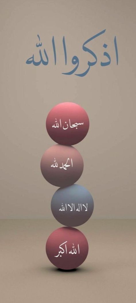 Basic Arabic, Islamic Quotes Urdu, Urdu Post, Printable Islamic Art, Iphone Wallpaper Texture, Images Emoji, Islamic Wallpaper Iphone, Full Hand Mehndi, Glittery Wallpaper