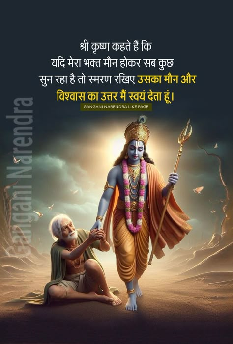 Gita Gyan Hindi, गीता उपदेश, God Shayari, Meera Krishna, Gm Images, Happy Good Morning Images, Mood Off Quotes, Hindu Quotes, Geeta Quotes