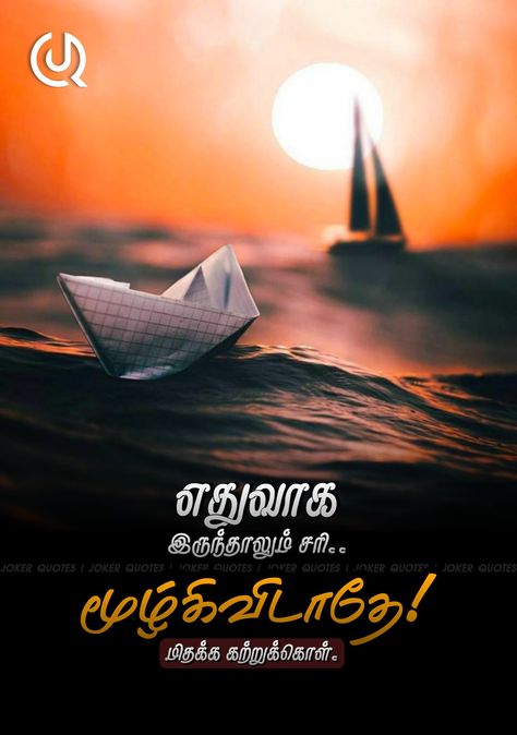 Vivasayam Images Tamil, Motivational Wallpaper Tamil, Thanimai Images, Thanimai Quotes In Tamil, Thathuvam In Tamil, Positive Quotes In Tamil, Image Joker, Cute Happy Quotes, Situation Quotes