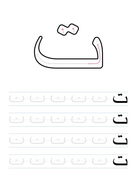 Arabic Letter Tracing Worksheets, Alif Ba Ta, Persian Alphabet, Free Printable Alphabet Worksheets, Letter Writing Practice, Alphabet Letter Worksheets, Tracing Worksheets Free, Arabic Learning, Alphabet Writing Practice