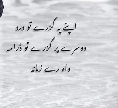 Urdu Thoughts Words, Intense Quotes, Urdu Quotes Images, Good Day Messages, Quran Urdu, Impress Quotes, Quotes With Images, Just Happy Quotes, Look Up Quotes