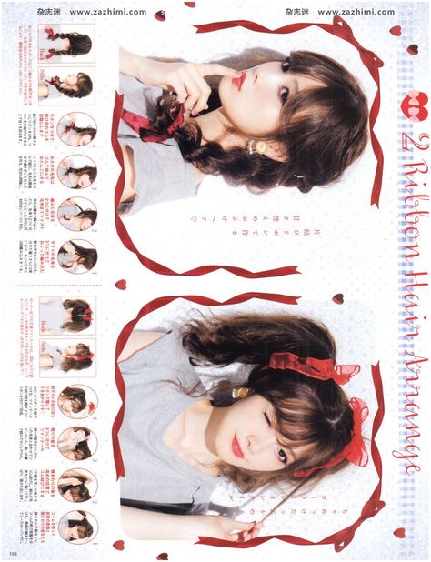 Japanese Hair Tutorial, Gyaru Hair, Japanese Fashion Magazine, Larme Kei, Japanese Magazine, Japanese Hair, Magazine Scans, Hair Magazine, Kawaii Hairstyles