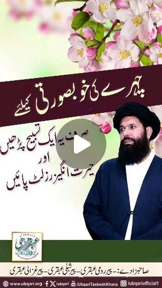 Urdu Dua Images, Hair Tips In Urdu, Informative Videos, Beauty Tips In Urdu, Diy Skin Care Routine, Islamic Calligraphy Painting, Islamic Information, Mehndi Art Designs