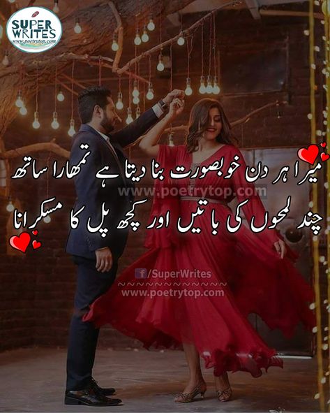 Love Poetry Urdu Romantic Romantic Poetry For Husband, Romantic Poetry Quotes, Love Quotes In Urdu, Urdu Funny Poetry, Sweet Romantic Quotes, Love Romantic Poetry, Famous Poets, Love Poetry Images, Urdu Love Words