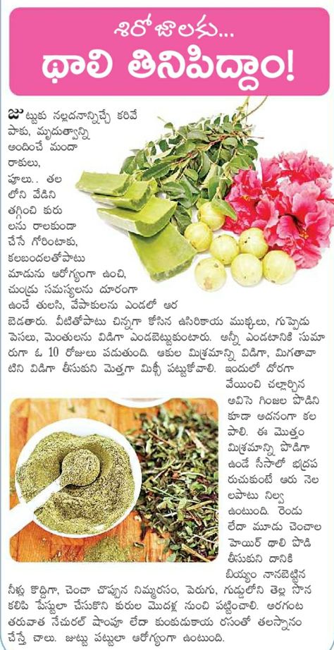 Hair Growth Tips In Telugu, Ayurveda Hair Care, Ayurveda Hair, Hair Care Remedies, Natural Skin Care Remedies, Hair Care Recipes, Hair Growing Tips, Hair Remedies For Growth, Hair Pack