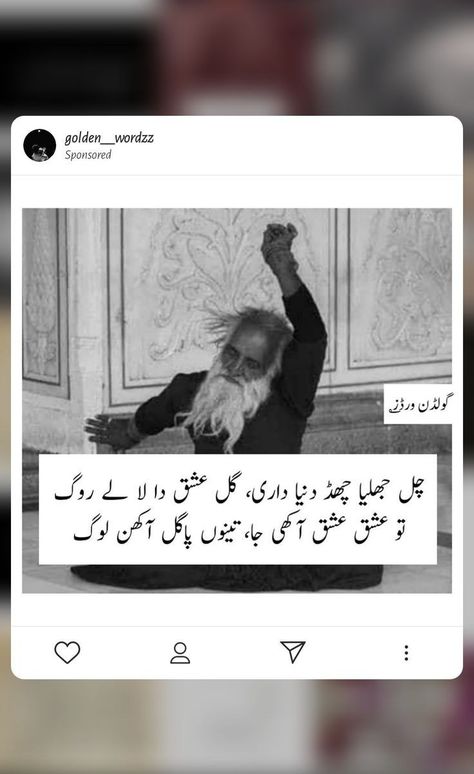 Sofi Poetry, Baba Bulleh Shah Poetry, Sufi Songs, English Sentence, Jalaluddin Rumi, Poetry Funny, Urdu Funny Poetry, Poetry Photos, Fantasy Quotes