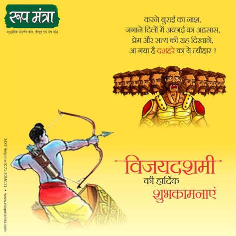 Wish you All a Very Happy Dussehra - #Roopmantra  http://www.roopmantra.com  | 24X7 Helpline: 0171-3055111 Happy Dashahara, Dashera Festival, Happy Dashera, Happy Dasara, Happy Dussehra Wallpapers, Dasara Wishes, Dussehra Wallpapers, Dussehra Wishes, Dussehra Greetings