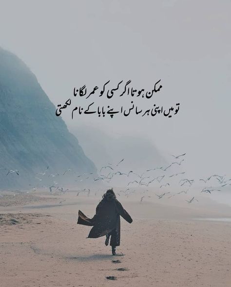 Father's Day Lines, Thank You For Birthday Wishes, Hero Quotes, Love My Parents Quotes, Dad Love Quotes, Urdu Funny Poetry, Mom And Dad Quotes, Daughter Love Quotes, Love Poetry Images