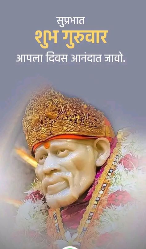 Om Sai Ram Good Morning, Shubh Guruvar, Cute Good Morning Images, Hindi Good Morning Quotes, Hindi Good Morning, Om Sai Ram, Cute Good Morning, Sai Ram, Phone Wallpaper Images