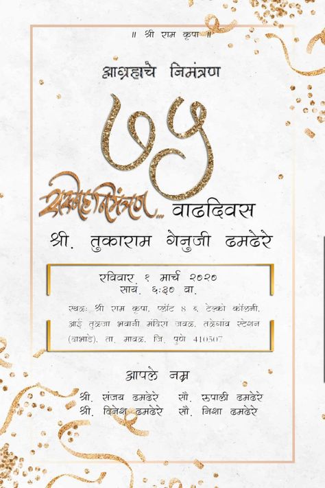 75th Birthday Invitation Card in Marathi. 75th Birthday Invitation Template, Birthday Invitation Card Marathi, 50th Birthday Invitation Card, Birthday Message For Father, 75th Birthday Invitations, Papa Birthday, Birthday Invitation Card Template, Doctor Coat, Minnie Mouse Birthday Invitations