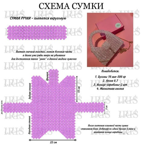 Pearl Bag Pattern, Beaded Bags Pattern Design, Bead Bag Pattern, Beaded Bag Pattern, Beaded Bags Diy Tutorials, Beads Bag, Hand Beaded Bag, Bead Weaving Tutorials, Bead Bag