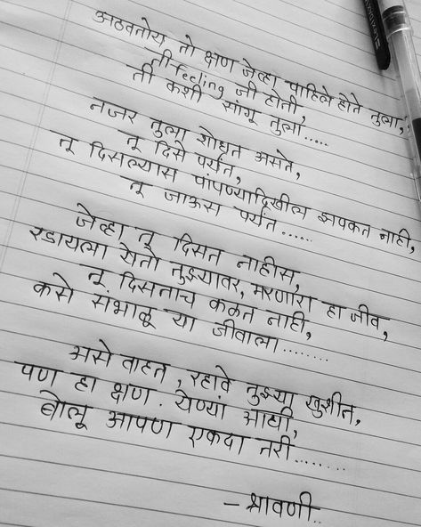 This is a marathi poem as u can say "kavita". This kavita is for girlfriend and boyfriend....who can't stay away from eachother..for that lovers Marathi Romantic Quotes, Marathi Kavita For Best Friend, Love Letters In Marathi, Hindi Kavita Best Poems Love, Love Letters To Your Girlfriend Hindi, Marathi Love Letter For Him, Marathi Love Poems For Him, Marathi Friendship Quotes, Marathi Kavita Love For Him