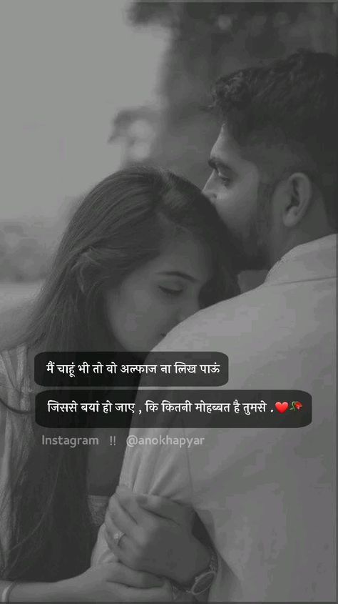 Best Lines For Husband Love, Hindi Quotes For Husband, Couple Love Quotes In Hindi, Love Shayari For Husband, 2 Line Love Quotes English, Love Sayri Hindi Romantic For Husband, Friendship To Relationship, Love Quotes For Him In Hindi, True Love Video