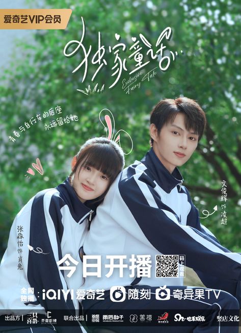 Exclusive Fairytale, High School Drama, Watch Drama, High Iq, A Love So Beautiful, Melodrama, New Poster, Drama Series, Boyfriend Pictures