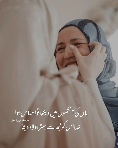 Line For Mother, Mother Poetry, Bano Qudsia, Bano Qudsia Quotes, Daughter Songs, Urdu Quotes Images, Funky Quotes, Grandma Quotes, Bedroom Cupboard