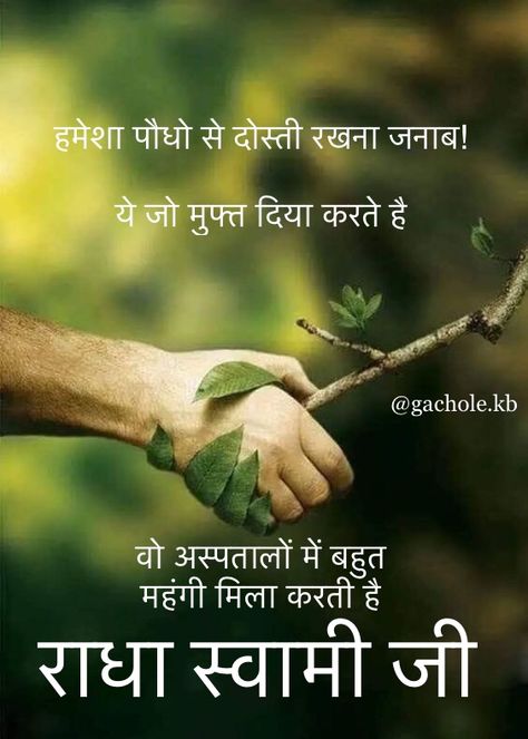 Radha Soami Quotes, Radha Soami Ji, Vivek Singh, Happy Dussehra Wishes, Kitchen Space Savers, Sunday Wishes, Touching Lines, Radha Soami, Good Morning Nature