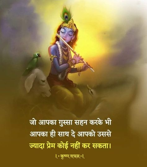 Krishna Gyan Quotes, Bhagwat Geeta Quotes In Hindi, Geeta Quotes In Hindi, Real Life Quotes In Hindi, Bhagwat Geeta Quotes, Krishna Gyan, Cute Minions Wallpaper, Little Kanha Ji Images, Life Quotes In Hindi