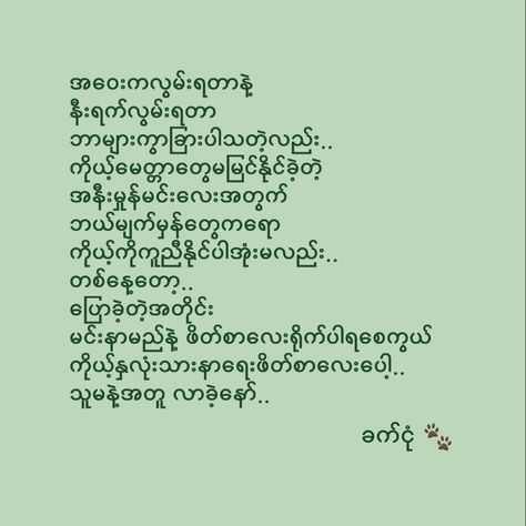 Burmese poem, short message, feeling Burmese Poem, Short Messages, Short Message, Poem Quotes, Burmese, Feelings, Quotes, Quick Saves