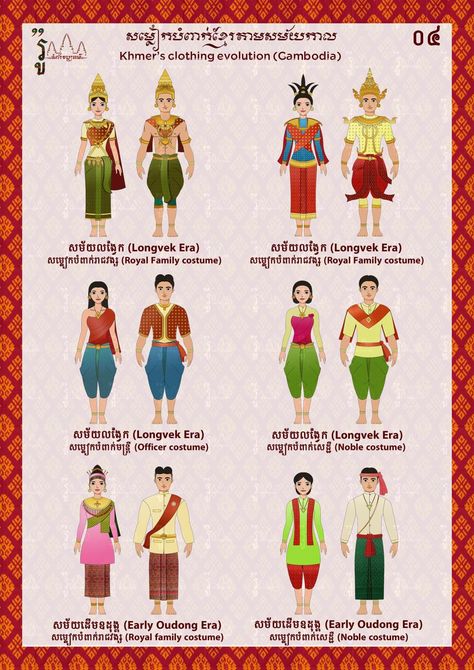 Cambodia Clothes, Cambodian Traditional Clothing, Khmer Design, Khmer Dance, Khmer Fashion, Cambodian Clothes, Khmer Clothes, Cambodia Culture, Ancient Fashion