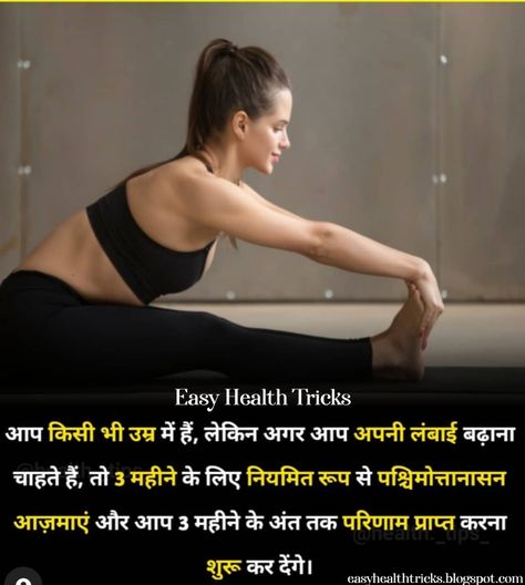 #healthtips #beautytips #easyhealthtricks #healthylife #healthyfood #healthinformation #loseweight Height Increase Tips, Health Tricks, Quick Yoga, Beauty Tips In Hindi, Yoga Facts, Mantra For Good Health, Body Weight Leg Workout, Daily Yoga Workout, Height Increase