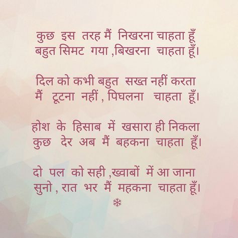 #Adarsh_Bhardwaj Shayari Poem Hindi Kavita Quote Poetry Yadein Shayari In Hindi, Ankhen Shayari Hindi, One Line Love Quotes, Self Love Poems, Love Poems In Hindi, Deep Love Quotes, Hindi Kavita, Quotes Poem, Shayari Poetry