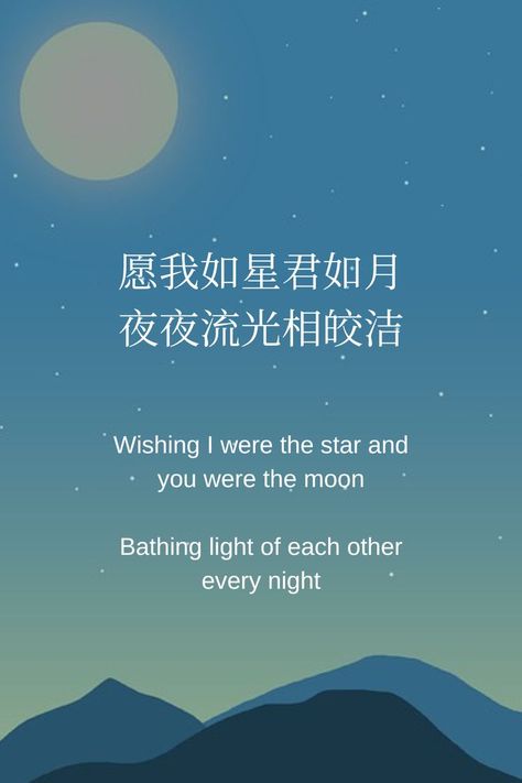 From 车遥遥篇 by Fan Chengda (1126 — 1193). Chinese Love Poems, Poems About Love, Li Bai, Spring Poem, Chinese Poem, Chinese Poetry, Chinese Language Words, Haiku Poems, Meaningful Tattoo Quotes