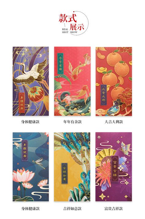 Chinese New Year Red Envelopes, Red Envelope Design, Chinese Red Envelope, Chinese Graphic, Chinese New Year Design, Chinese Element, Lucky Money, Travel Poster Design, Chinese New Year Decorations