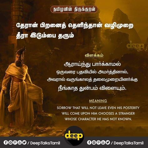 Tamil Literature, Best Quotes Images, Deep Talks, Tamil Language, Eye Exercises, Lord Photo, Shiva Family, Hard Work Quotes, Lord Shiva Family