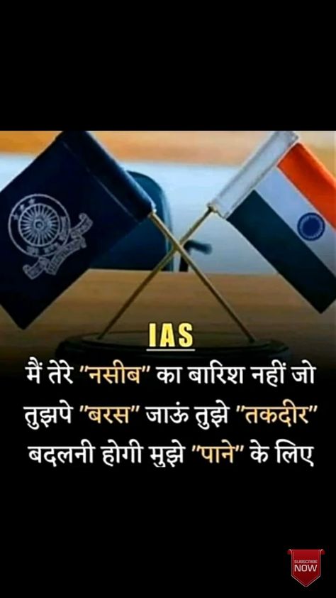 Upsc Motivation Wallpaper, Upsc Lover, Ias Aspirant, Upsc Quotes, Ias Upsc Wallpapers, Ias Motivation, Kind Heart Quotes, Upsc Preparation, Ias Officer