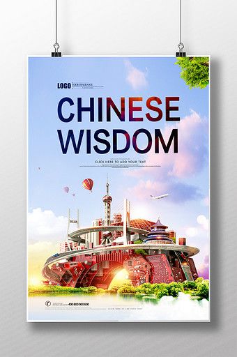 Chinese Wisdom Made China Core Made in China Poster#pikbest#templates China Poster Design, Graphic Flyer, China Poster, Kv Design, Chinese Wisdom, Study In China, Chinese Posters, Drinks Packaging, Drinks Packaging Design