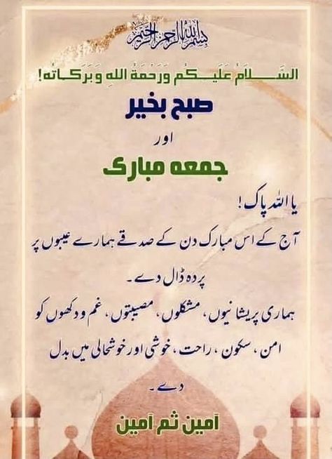 Juma Mubarak Quotes In Urdu, Jumma Mubarak In Urdu, Jumma Mubarak Image, Friday Dua, R8 Wallpaper, Jumah Mubarak, Subah Bakhair, Jumma Mubarik, Jumma Mubarak Quotes