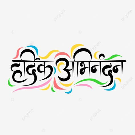 Heading Design For Project Hindi, Hindi Title Ideas, Hindi Calligraphy Fonts Design, Hindi Heading Design, Calligraphy Hindi, Calligraphy For Kids, Hindi Project, Calligraphy Banner, Hindi Calligraphy Fonts