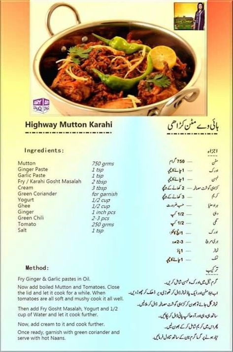 Mutton Recipes Pakistani, Mutton Karahi, Mutton Dishes, Mutton Masala, Recipes Pakistani, Masala Tv Recipe, Pakistani Food Recipes, Pakistani Cuisine, Karahi Recipe