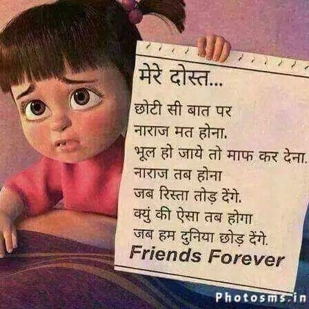 Friendship Day Shayari, Friendship Forever, Friendship Quotes In Hindi, Best Friend Quotes Meaningful, Special Friend Quotes, Friendship Quotes Images, Friend Song, Marathi Status, Caption For Friends