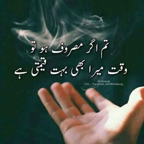 Angry Poetry, Quotes About Moving On From Friends, Inspirational Quotes In Urdu, Love Quotes In Urdu, Quotes About Moving, Urdu Funny Poetry, Love Romantic Poetry, Poetry In Urdu, Urdu Love Words