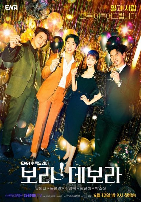 Bora Deborah, Yoon Hyun-min, Joo Sang Wook, Kdramas To Watch, Korean Tv Series, Yoo In Na, Korean Drama Stars, Jung So Min, Romance Stories