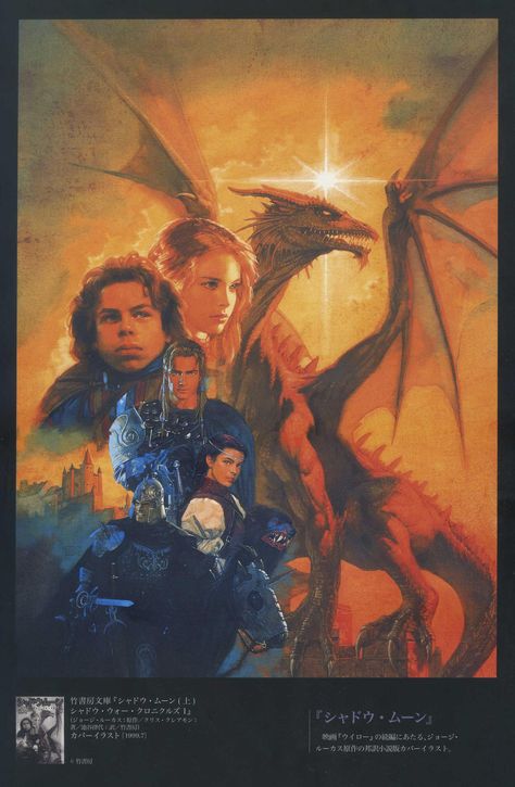 Tsuyoshi Nagano, Noriyoshi Ohrai, Drew Struzan, Scottish Terrier Puppy, Scifi Fantasy Art, Film Poster Design, Cinema Posters, Retro Game, Pulp Art