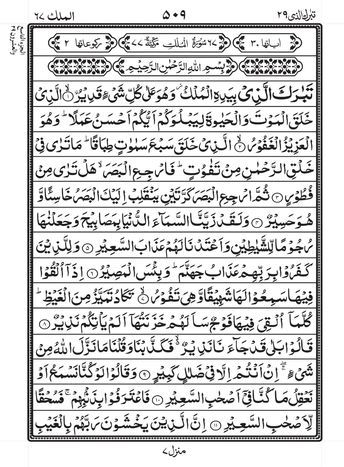 Surat Muzamil Full, Surah Mulk Full, Surah Al Waqiah, Surah Waqiah, Surah Al Mulk, Complete Quran, Islamic Dp Quotes, Dp Quotes, Islamic Dp