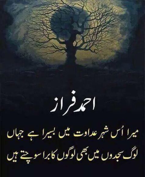 Urdu Poetry Ghalib, Nice Poetry, Ghalib Poetry, Urdu Poetry 2 Lines, Inspirational Quotes In Urdu, Love Quotes In Urdu, Urdu Funny Poetry, Iqbal Poetry, Inspire Quotes