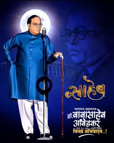 Dr Babasaheb Ambedkar Jayanti, Babasaheb Ambedkar Jayanti, Ambedkar Image Full Hd, Ambedkar Jayanti, Dr Babasaheb Ambedkar, Instagram Post Captions, Babasaheb Ambedkar, Gallery Wallpaper, Blue Curtains