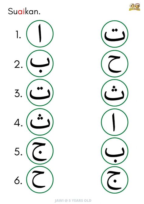 Arabic Worksheets For Kindergarten, Islamic Kids Activities Worksheets, Arabic Worksheets Activities, Arabic Letters For Kids, Jawi Worksheet, Hijaiyah Worksheet, Worksheet Hijaiyah, Alif Ba Ta, Fun Worksheets For Kids