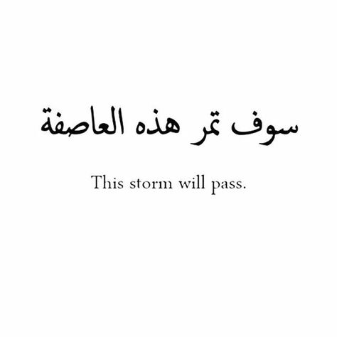 This Too Shall Pass Quote, Passing Quotes, Clock And Rose Tattoo, Strong Tattoos, Freedom Tattoos, Teach Peace, Inspirational Quotes Background, Egypt Tattoo, Instagram Captions Clever