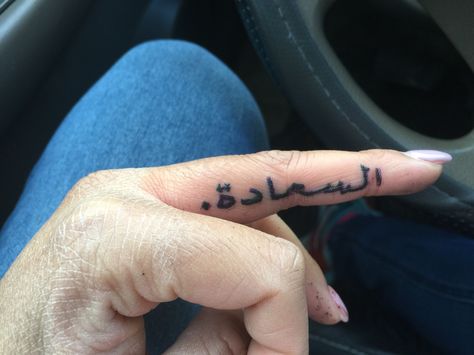 Arabic tattoo "Happiness" tattoo on finger Arabic Finger Tattoo, Tattoo On Finger, Happiness Tattoo, Meaningful Tattoo Quotes, Princess Tattoo, Meaningful Tattoo, Arabic Tattoo, Finger Tattoo, Henna Tattoo Designs